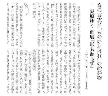 「みずうみ」水号批評